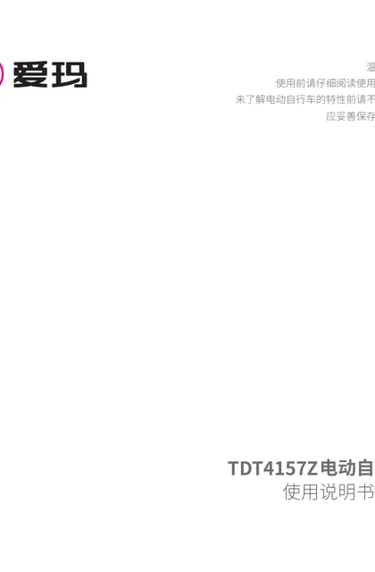 aima 爱玛D_智跑升级版TZ-L4812标准版